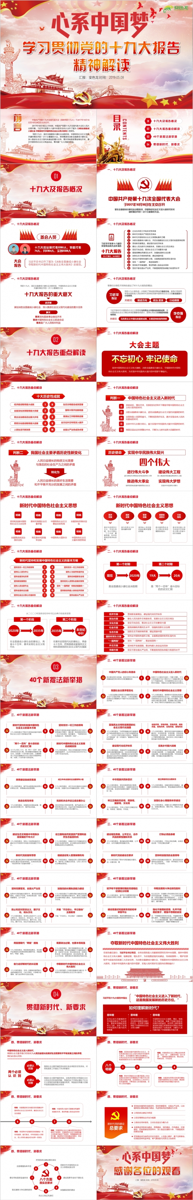2019贯彻党的十九大报告精神PPT模板