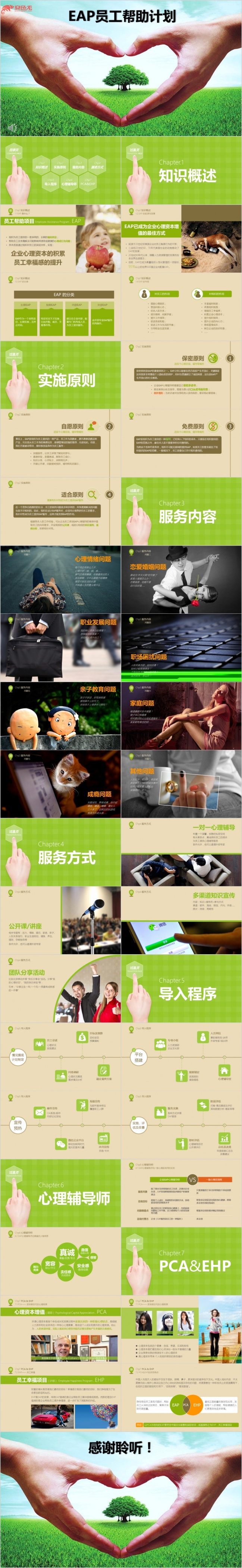 怀抱感恩的新实施EAP员工帮助计划ppt模板