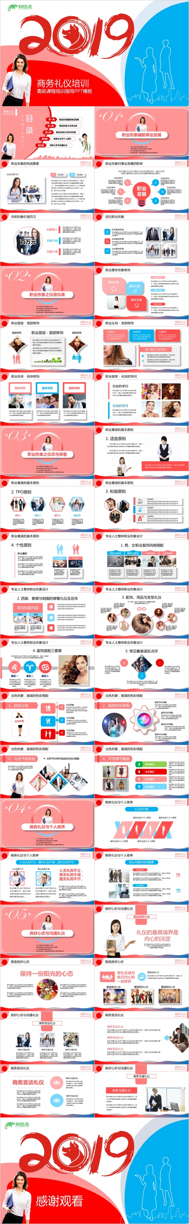 2019高级商务礼仪教学课件培训策划动态PPT模板