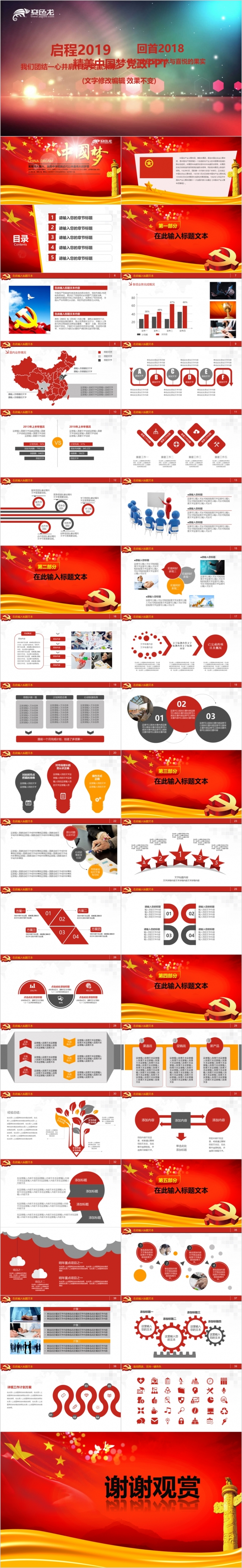 2019中国梦学习动态ppt模板