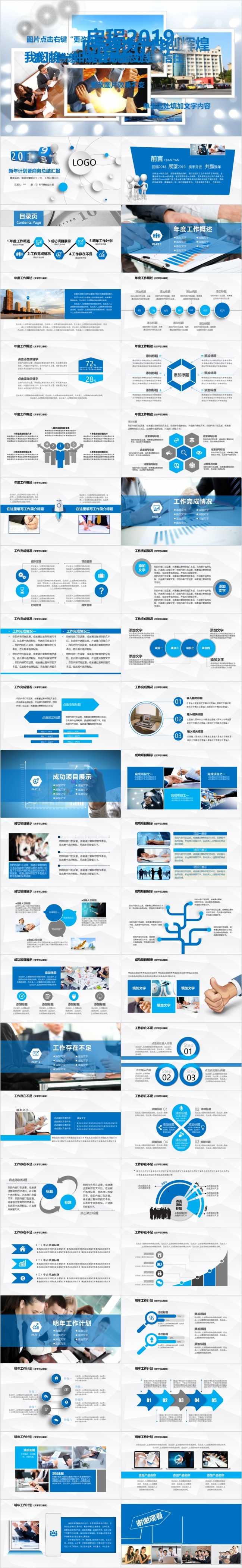 2019年新年计划工作总结商务汇报PPT模板