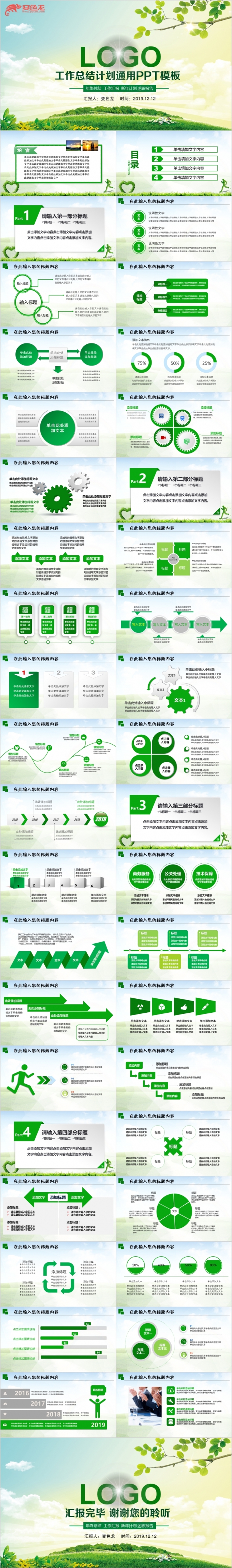 绿色工作汇报计划总结通用年度总结PPT模板