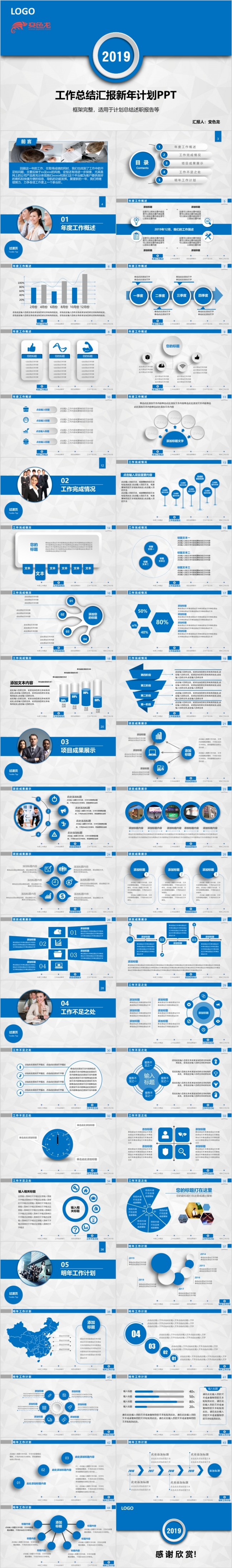 2019简约公司企业新年计划工作汇报年终总结PPT模板
