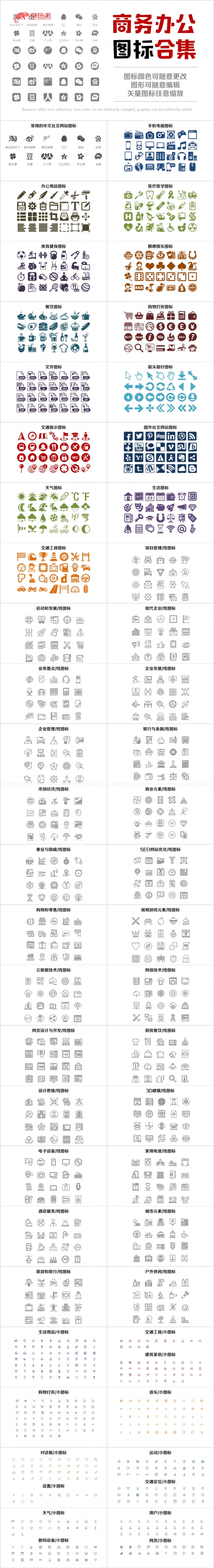 大气商务图标合集PPT模板