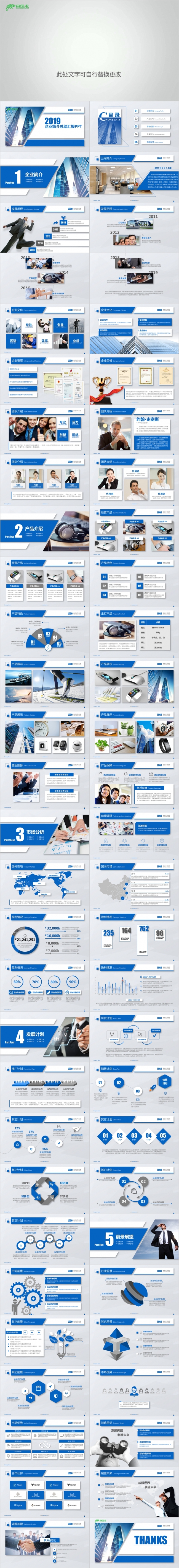 2019高端年终总结新年计划公司简介企业宣传PPT模板