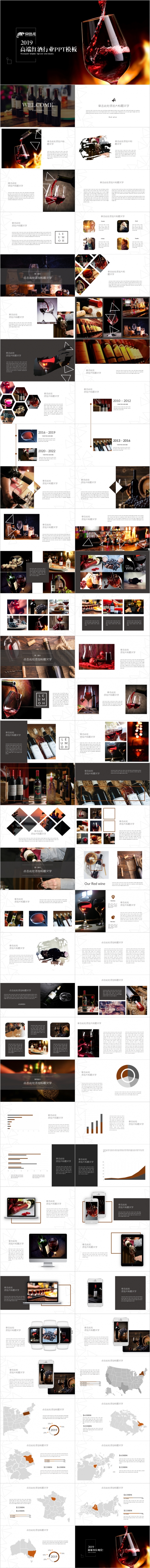2019时尚高端葡萄酒红酒介绍PPT模板