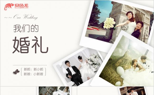 动态设计圈精选婚礼策划典礼结婚PPT模板缩略图