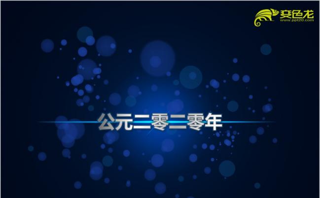 动感流星震撼婚礼开头PPT模板缩略图