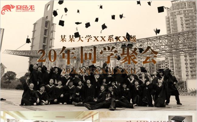 怀旧风格微电影同学聚会纪念视频电子相册动态PPT模板缩略图