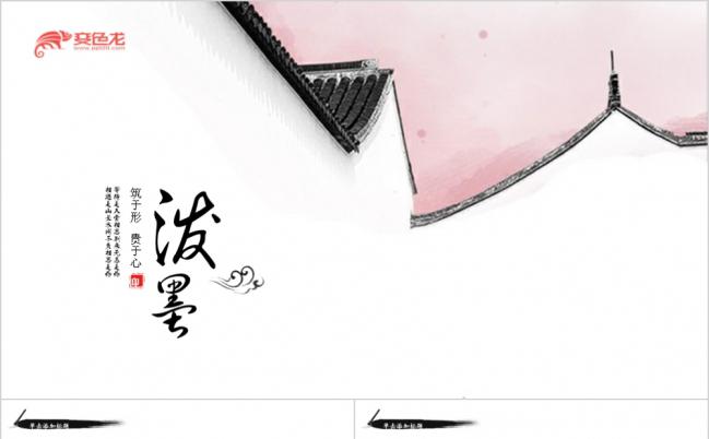 中国风泼墨中国画古典建筑PPT模板缩略图