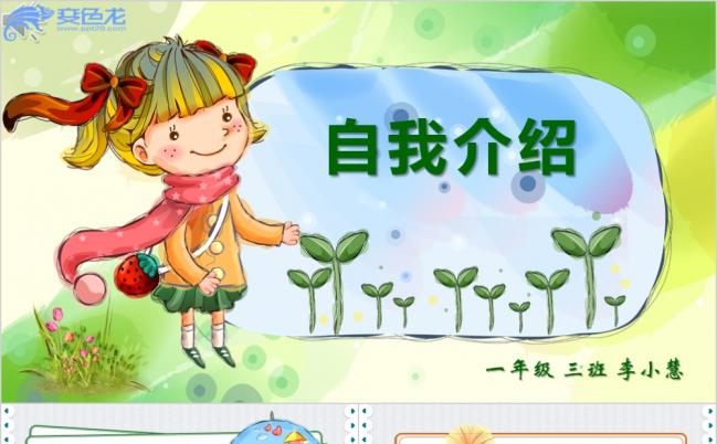 小学生自我介绍简历班干部竞选女生版PPT模板缩略图