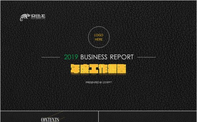 深色系工作总结报告PPT模板缩略图