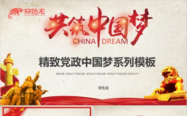 政府机关事业单位工作总结党团建设年终总结创意风PPT模板缩略图
