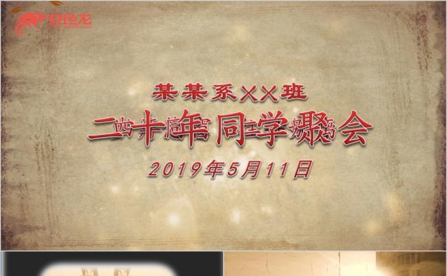 高中大学同学聚会毕业季青春毕业纪念电子相册纪念册ppt模板缩略图