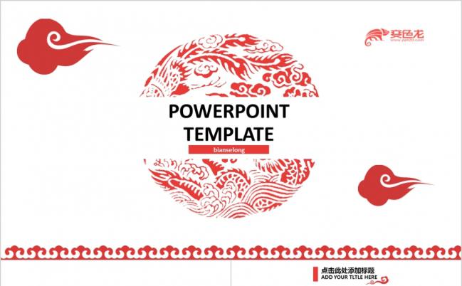 中国风红色祥云工作汇报PPT模板缩略图