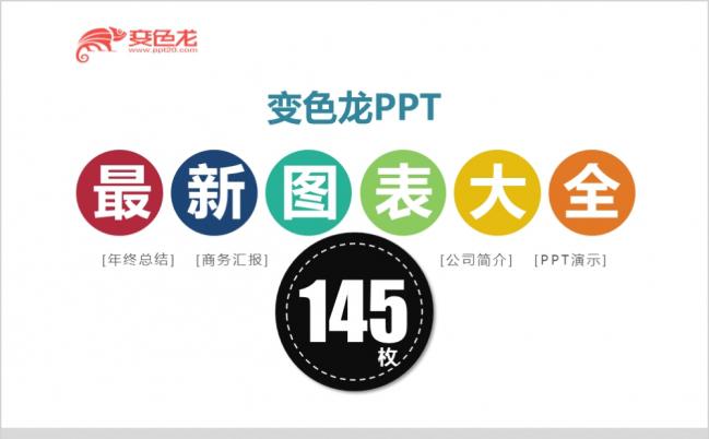 2019欧美扁平图表素材集合关系图流程图分析PPT模板缩略图