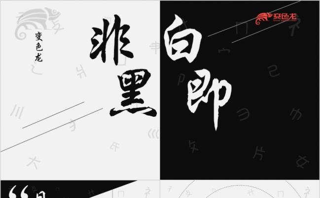 2019非黑即白简约通用ppt模板缩略图