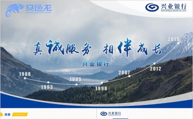 2019银行金融行业工作总结汇报PPT模板缩略图