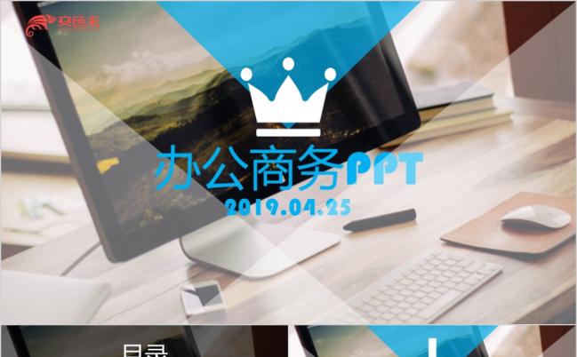 2019欧美风工作报告商务通用PPT模板缩略图
