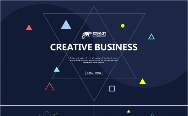 2019创意商务通用PPT模板缩略图