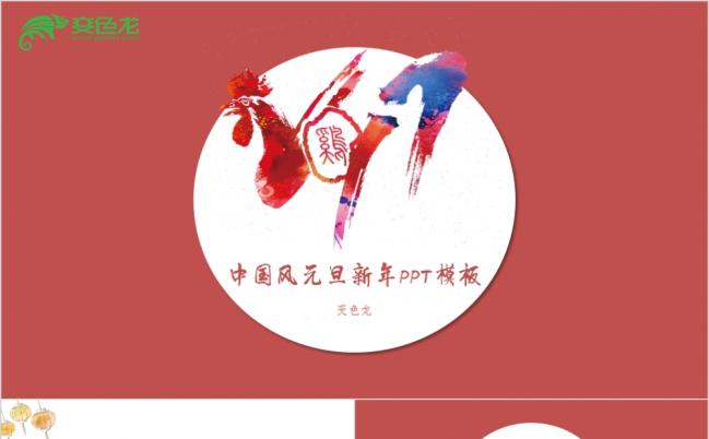 怀旧中国风元旦新年商务计划总结PPT模板缩略图