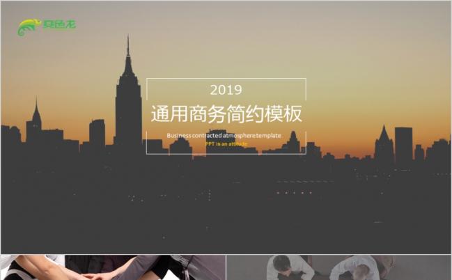 商务简洁大气汇报会展极简剪影英文PPT模板缩略图