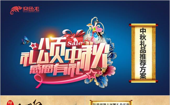 中秋节礼品方案中秋节礼品推荐中秋节礼品策划ppt模板缩略图