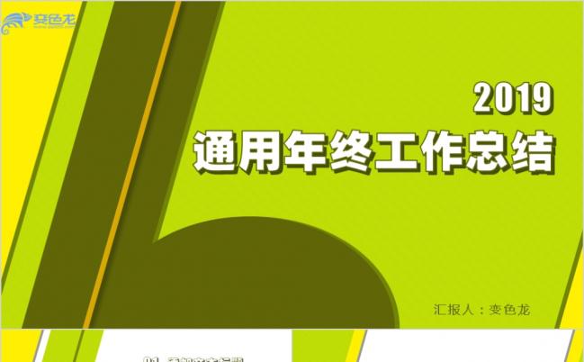 炫彩嫩绿风格企业员工工作总结PPT模板缩略图