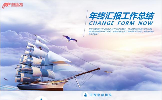 2019可视化数据扬帆起航商务大气PPT模板缩略图