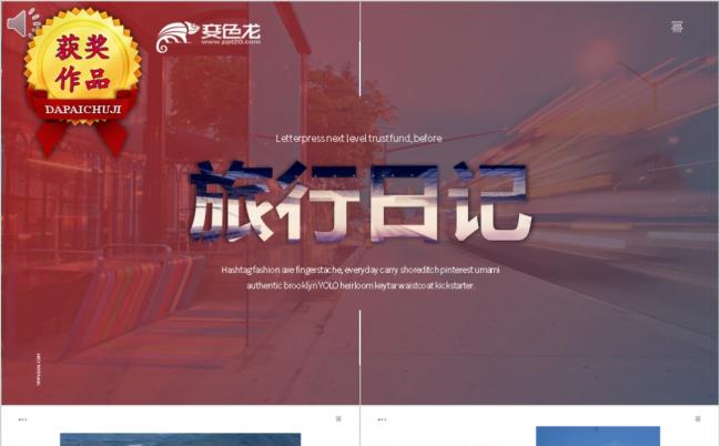 精品企业图册大事件展示宣传相册PPT模板缩略图