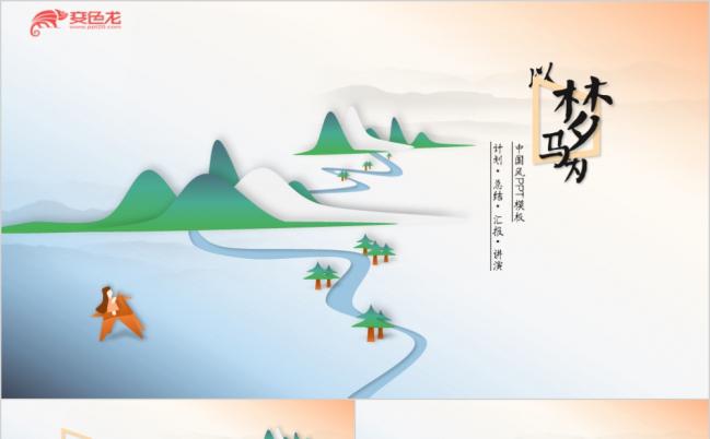 以梦为马中国风诗词歌赋精美大气展示宣传PPT模板缩略图