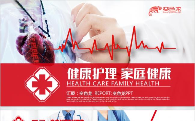 家庭健康医护医学护理 医生护士竞聘 医疗护理PPT模板缩略图