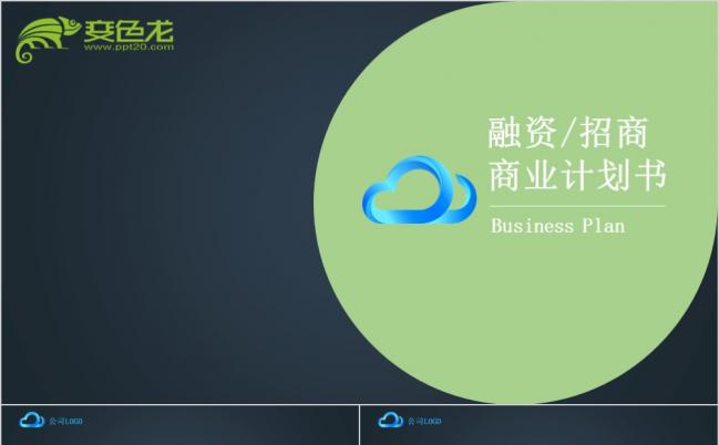 高端精美简约大气创意创业融资商业计划书ppt模板缩略图
