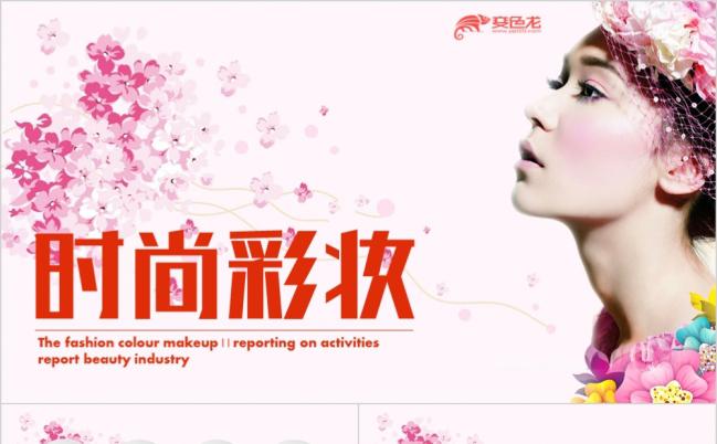 2019炫彩炫彩时尚彩妆ppt动态模板缩略图