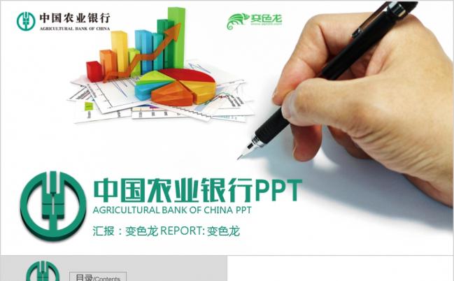 立体LOGO绿色中国农业银行数据分析工作报告计划总结PPT模板缩略图