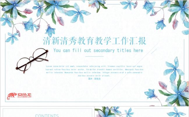 教育教学总结计划分析报告企业培训活动策划清新清秀PPT模板缩略图