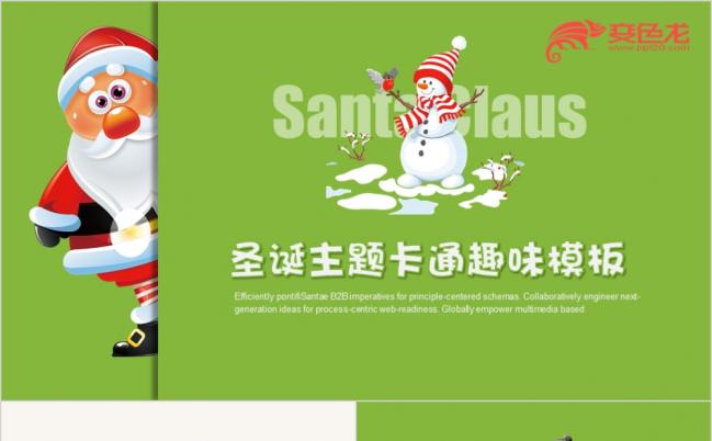 经典圣诞节主题卡通欢乐趣味PPT模板缩略图