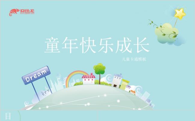 欢快风格六一儿童节清新风可爱卡通PPT模板缩略图