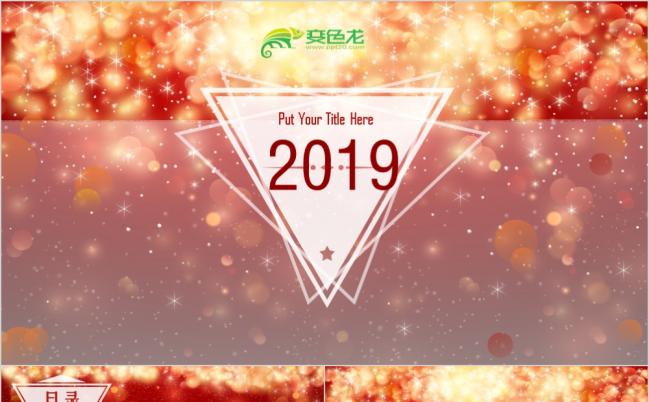 红色企业年会颁奖典礼模板PPT模板缩略图