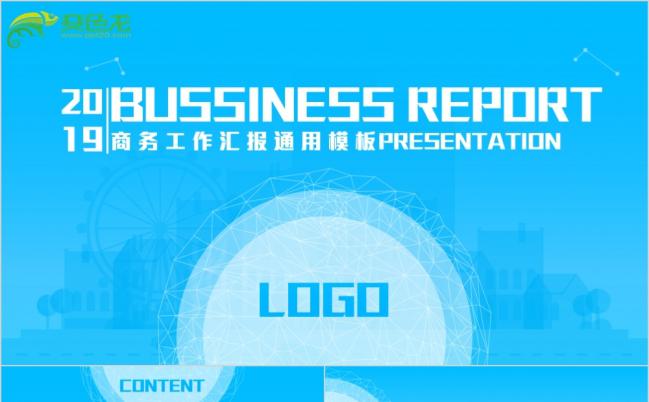 2019商务工作汇报天蓝色渐变PPT模板缩略图