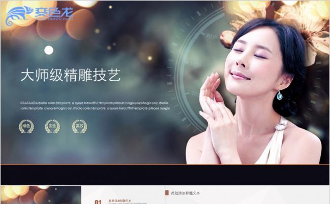 大师级精雕风韩创亚韩微整形童颜术PPT模板缩略图