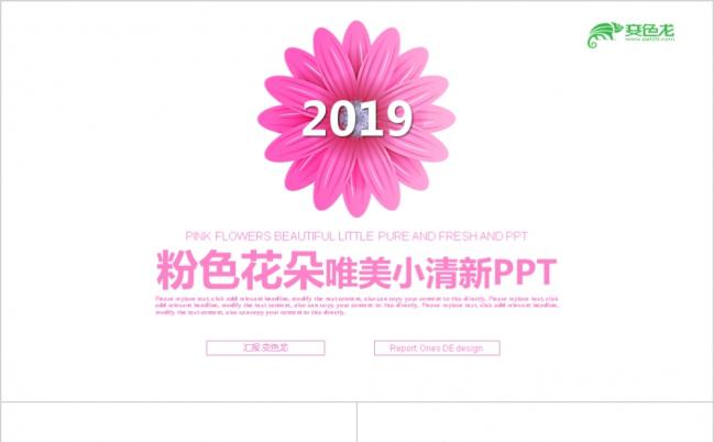 花朵小清新女性奢侈品女装首饰化妆品粉色唯美PPT模板缩略图
