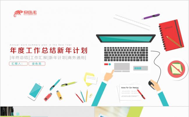 简洁精美公司企业年终总结行政总结PPT模板缩略图