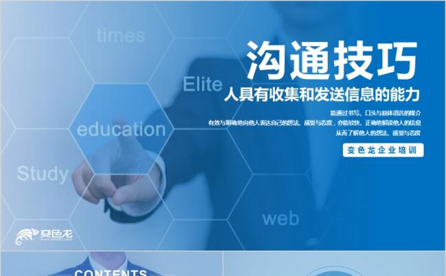 精美大气企业培训沟通技巧员工入职商务礼仪PPT模板缩略图