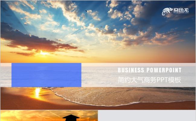 大海主题商务模板工作计划工作简介企业介绍PPT模板缩略图