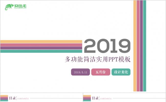 四色清新简约创意设计精美精致商业通用PPT模板缩略图
