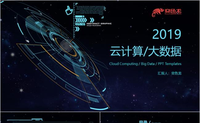  2019公司宣传产品介绍融资路演发布会招商竞标深色严谨大气PPT模板缩略图