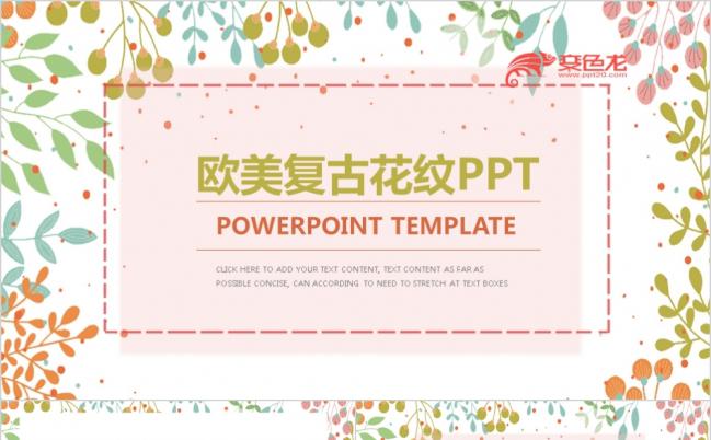 欧美复古花纹计划总结工作汇报PPT模板缩略图