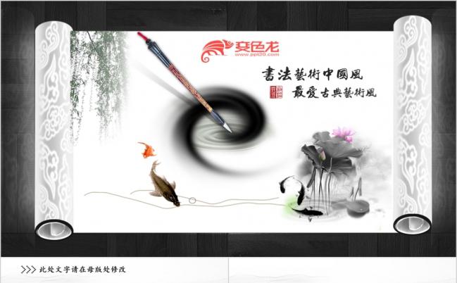 书法文化艺术水墨动态中国风PPT模板缩略图