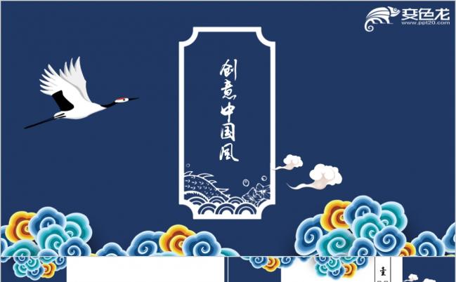 蓝色大气中国风祥云创意设计通用PPT模板缩略图